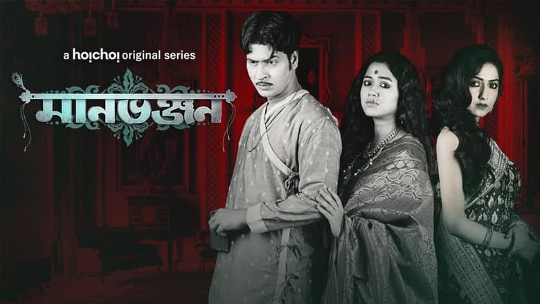 Backdrop from Manbhanjan