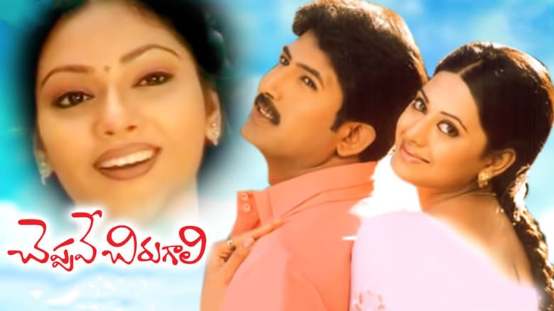 Backdrop from Cheppave Chirugali