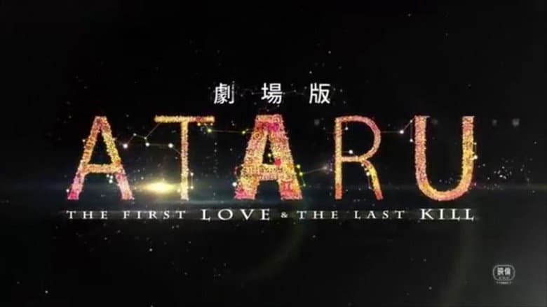 Backdrop from Ataru: The First Love & The Last Kill