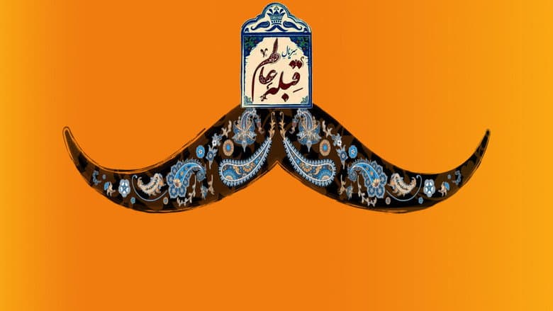 Backdrop from His Majesty