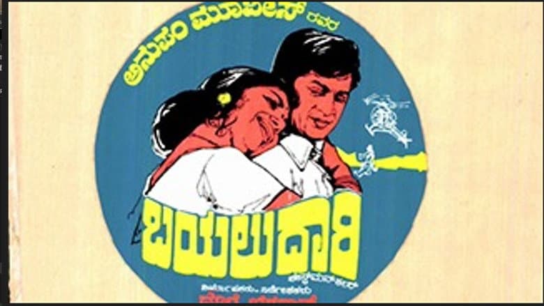 Backdrop from Bayaludaari