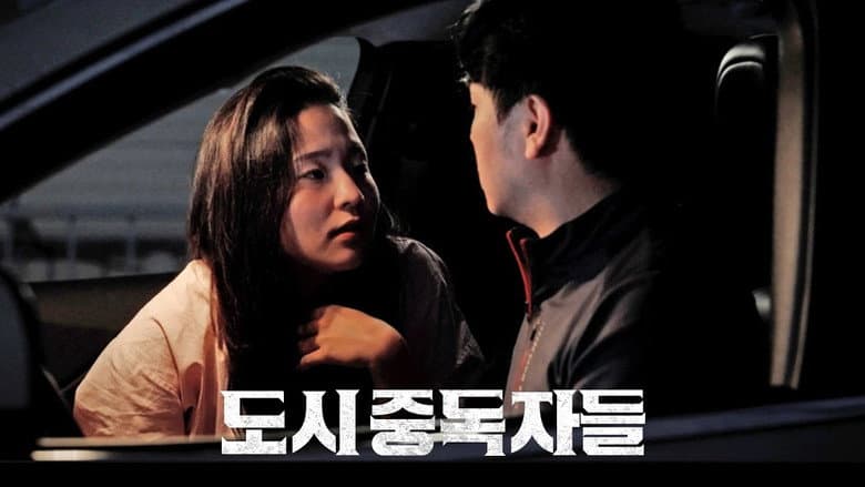 Backdrop from 도시중독자들