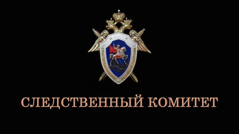 Backdrop from Следственный комитет