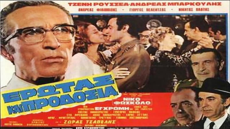 Кадр із фільму «Love and Betrayal»