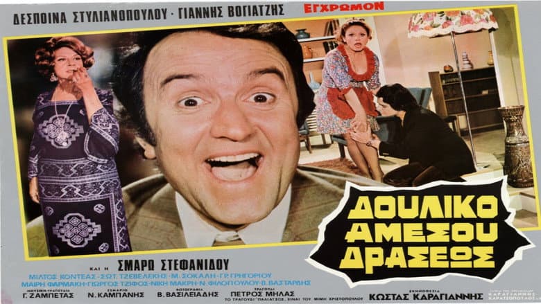 Backdrop from Δουλικό Αμέσου Δράσεως