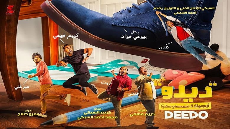 Кадр із фільму «Deedo»