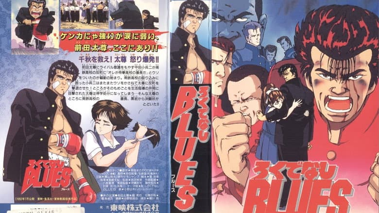 Backdrop from Rokudenashi BLUES