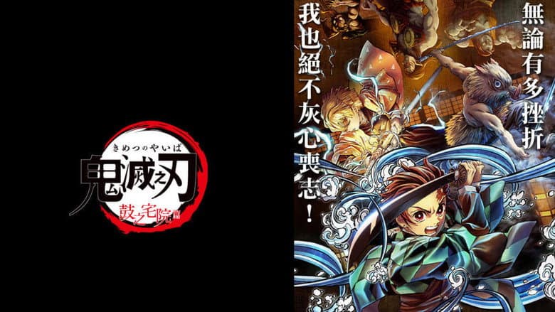 Backdrop from Demon Slayer: Kimetsu no Yaiba - Tsuzumi Mansion Arc