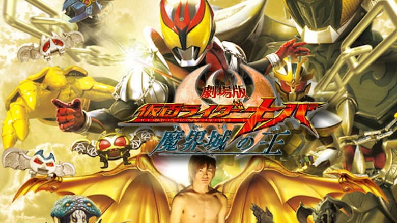 Backdrop from Kamen Rider Kiva: King of the Castle in the Demon World