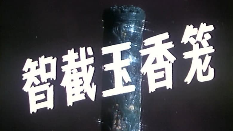 Backdrop from The Lost Jade Incense Burner