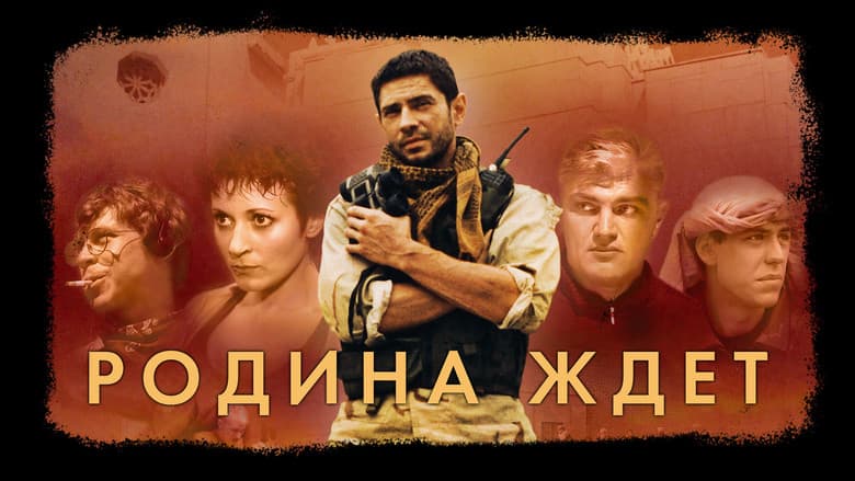 Backdrop from Родина ждёт