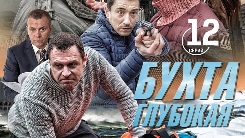 Backdrop from Бухта Глубокая