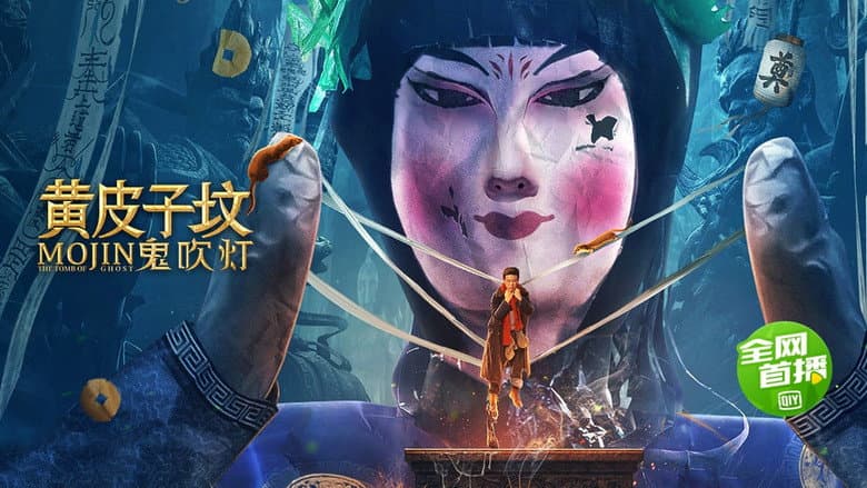 Backdrop from Mojin: The Tomb of Ghost