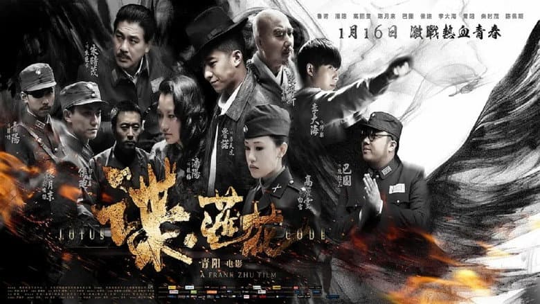 Backdrop from 谍·莲花