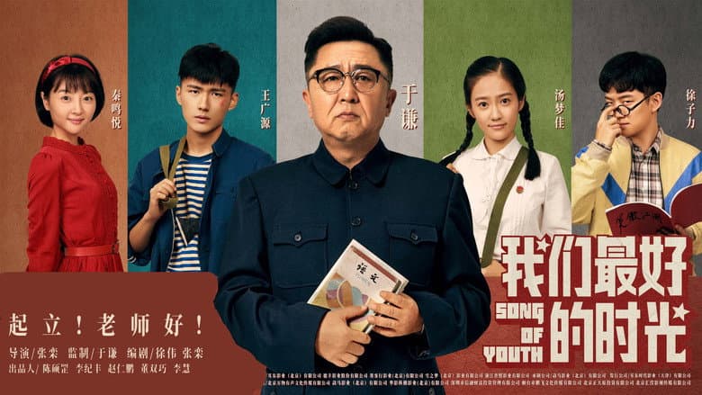Backdrop from Song of Youth
