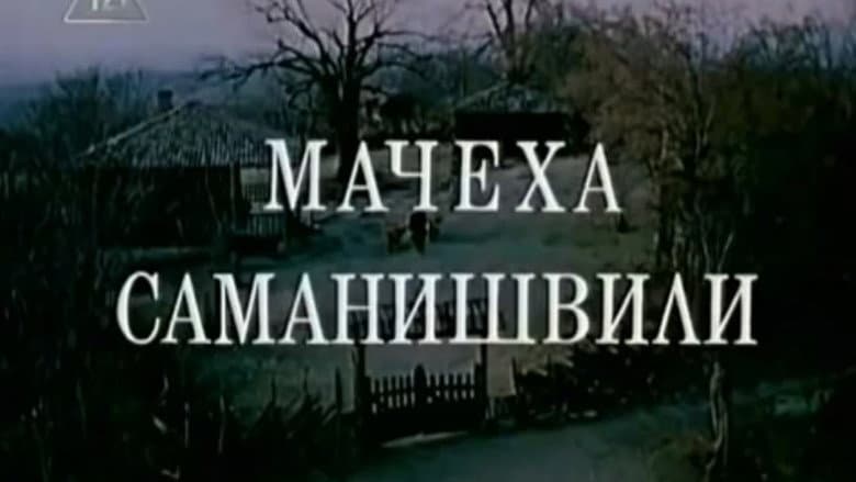 Backdrop from Samanishvili's Stepmother