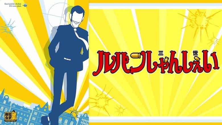 Backdrop from Lupin Shanshei