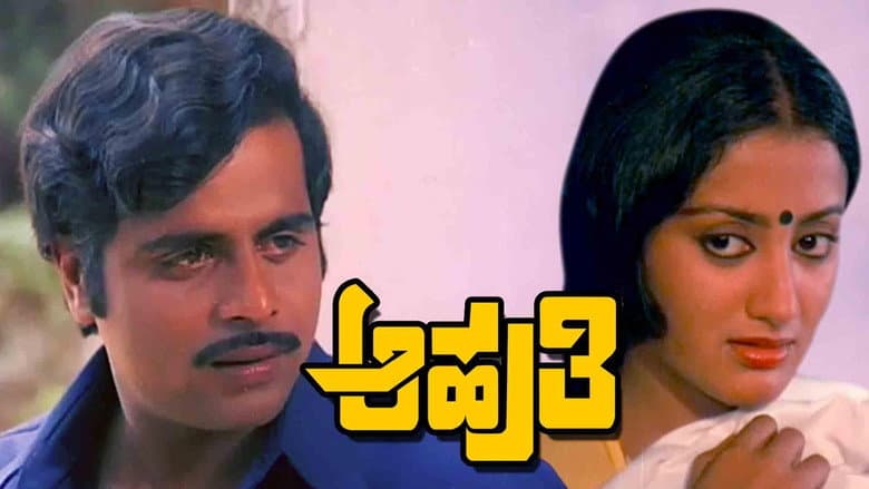 Backdrop from Aahuthi