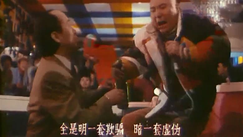 Backdrop from 爷儿俩开歌厅