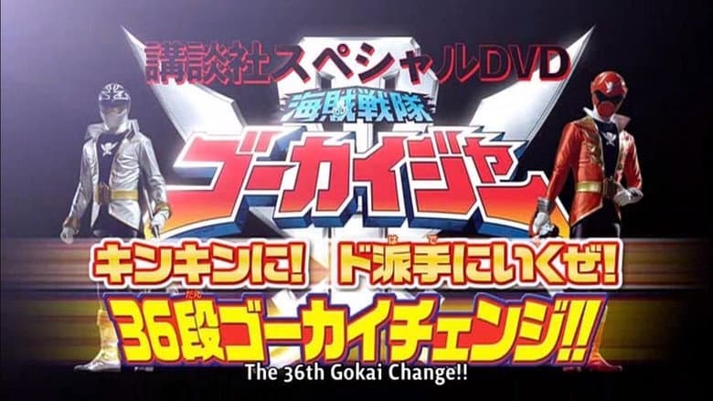 Backdrop from Kaizoku Sentai Gokaiger: Let's Make an Extremely GOLDEN Show of it! The 36-Stage Gokai Change!!