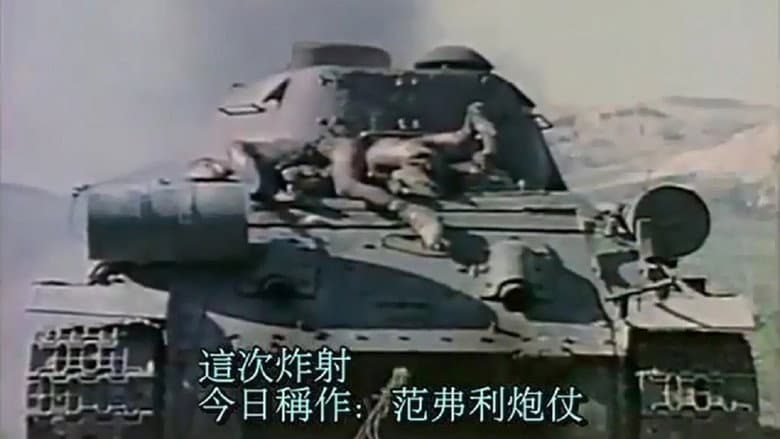 Backdrop from Korean War in Color