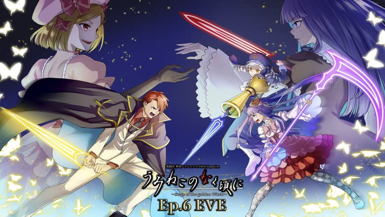 Backdrop from When the Seagulls Cry ～Stage of the golden Witch～ Episode 6 EVE