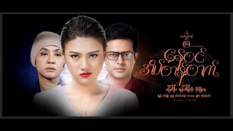 Backdrop from Nay Win Ate Tan Tat