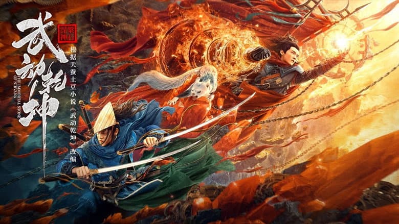 Backdrop from Martial Universe: The Immortal Stone of Nirvana