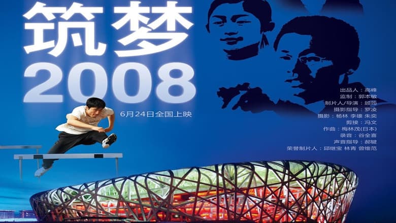 Backdrop from Dream Weavers: Beijing 2008