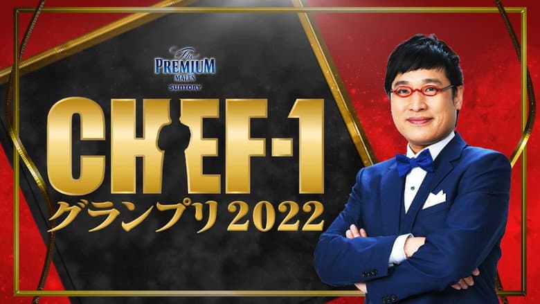 Backdrop from CHEF-1グランプリ