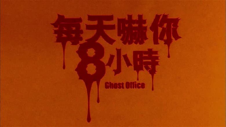 Backdrop from Ghost Office