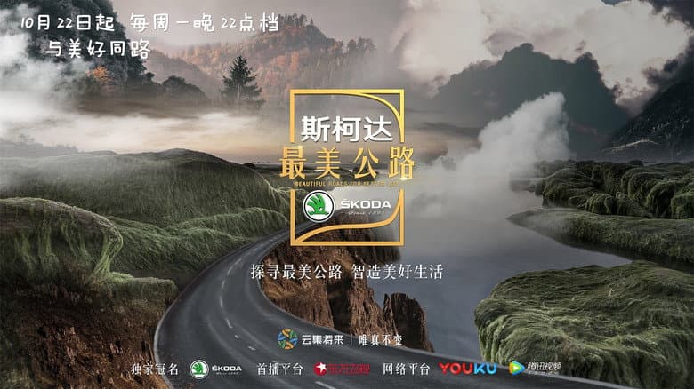 Backdrop from 最美公路