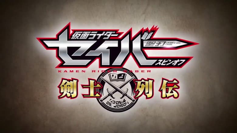 Backdrop from Kamen Rider Saber Spin-off: Swordsmen Chronicles