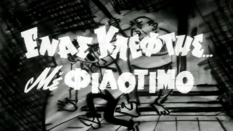 Backdrop from A Thief with Philotimo