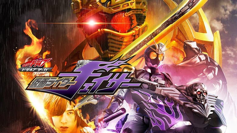 Backdrop from Kamen Rider Drive Saga: Kamen Rider Chaser