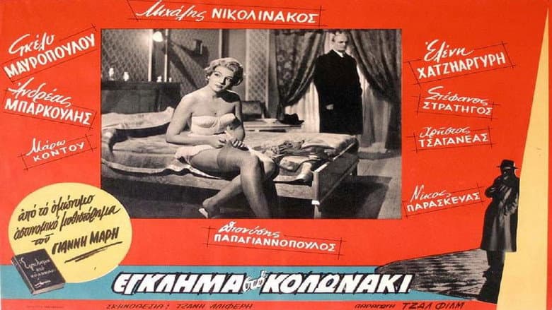 Backdrop from Crime in Kolonaki