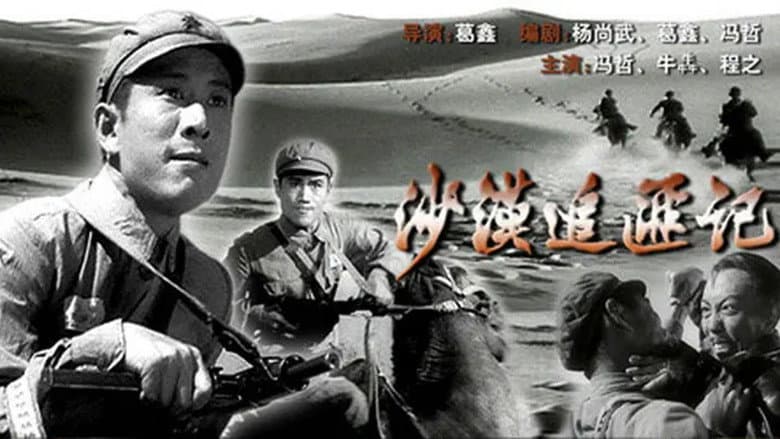 Backdrop from Desert Chasing Bandits