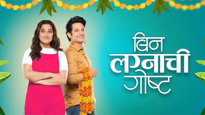 Backdrop from Bin Lagnachi Goshta
