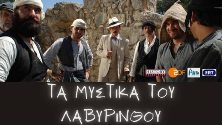 Backdrop from Τα μυστικά του Λαβυρίνθου