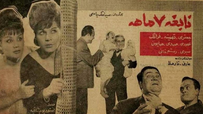 Backdrop from Nabeghe haft maheh
