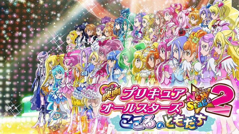 Backdrop from Pretty Cure All Stars New Stage 2: Friends from the Heart