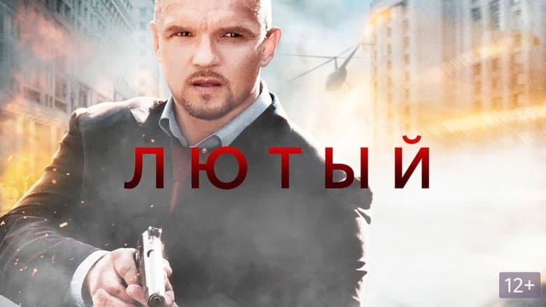 Backdrop from Лютый