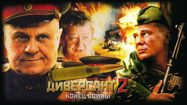 Backdrop from The Saboteur 2: The End of the War