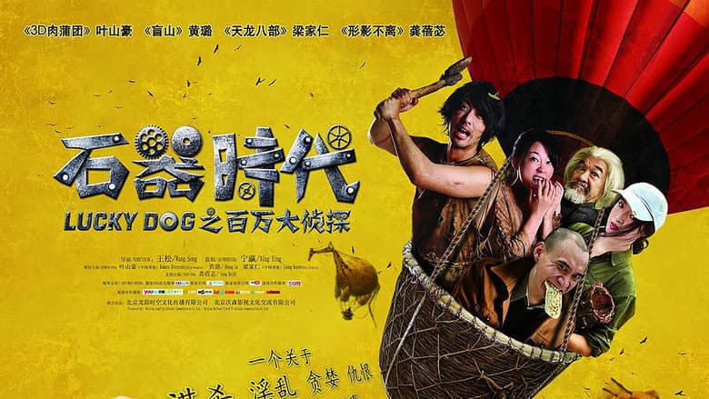 Backdrop from 石器时代之百万大侦探