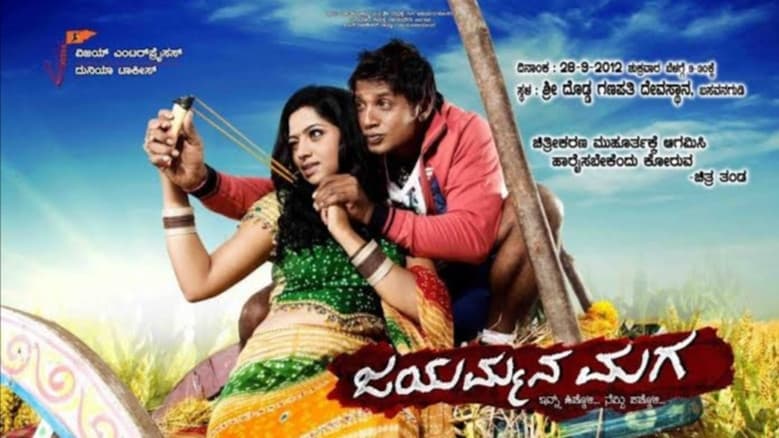 Backdrop from Jayammana Maga
