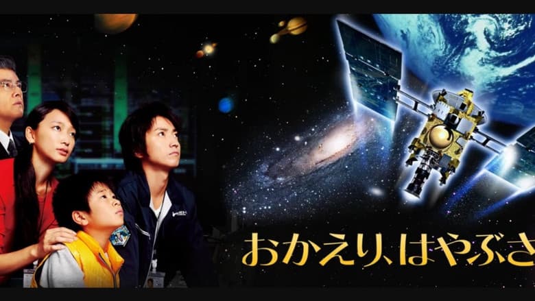 Backdrop from Welcome Home, Hayabusa