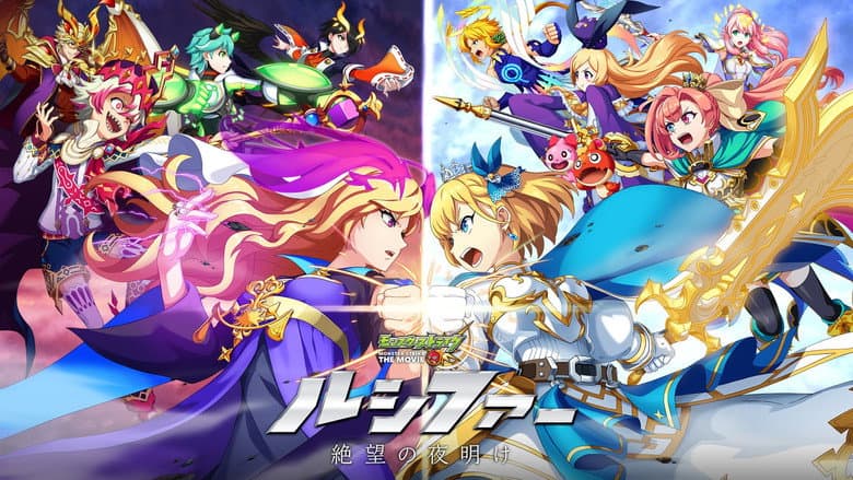 Backdrop from Monster Strike the Movie: Lucifer Dawn of Despair