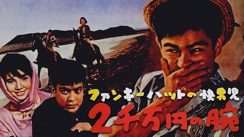 Кадр із фільму «Man with a Funky Hat: The 20,000,000 Yen Arm»