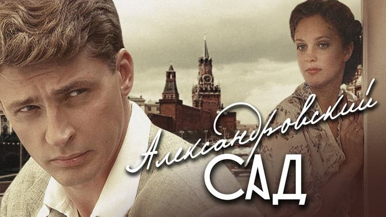 Backdrop from Александровский сад