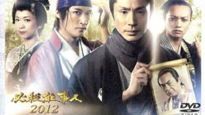 Backdrop from Hissatsu Shigotonin 2012